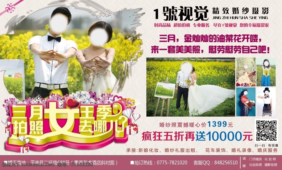 38 妇女节 广告海报 广告设计模板 婚礼 婚纱摄影 结婚 写真 艺术照 女王 拍照 照相 美女 招聘 源文件 psd源文件 婚纱 儿童 相册 模板