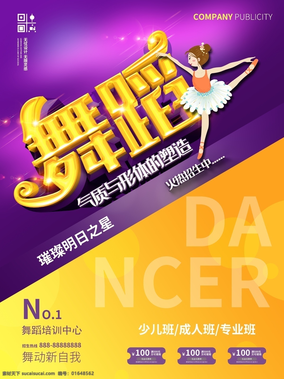 舞蹈 培训 招生 海报 招生海报 卡通芭蕾舞者 黄色与紫色