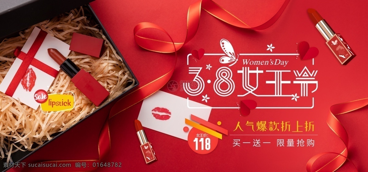 红色 38 女王 节 口红 促销 淘宝 banner 38妇女节 女神节 女王节 妇女节 三八节 美妆 化妆品 电商 天猫 淘宝海报