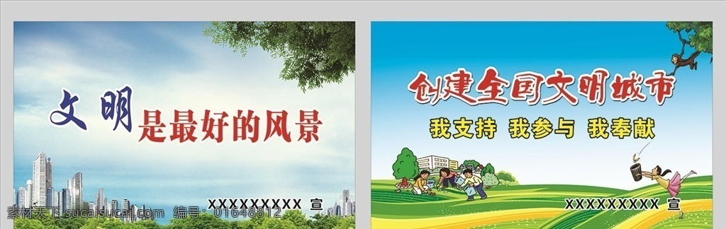 创建文明城市 文明城市 蓝天绿地 树叶 风景 爱护环境 展板模板