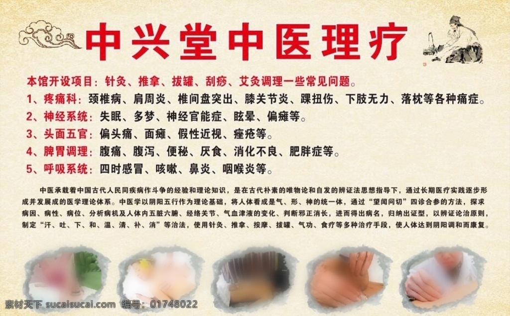 中医理疗 针灸 推拿 拔罐 刮痧 艾灸 调理常见问题