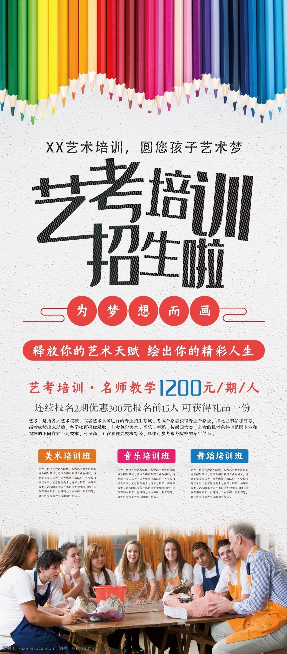 艺考培训 技能培训 展架画 培训海报 艺术 招生展架
