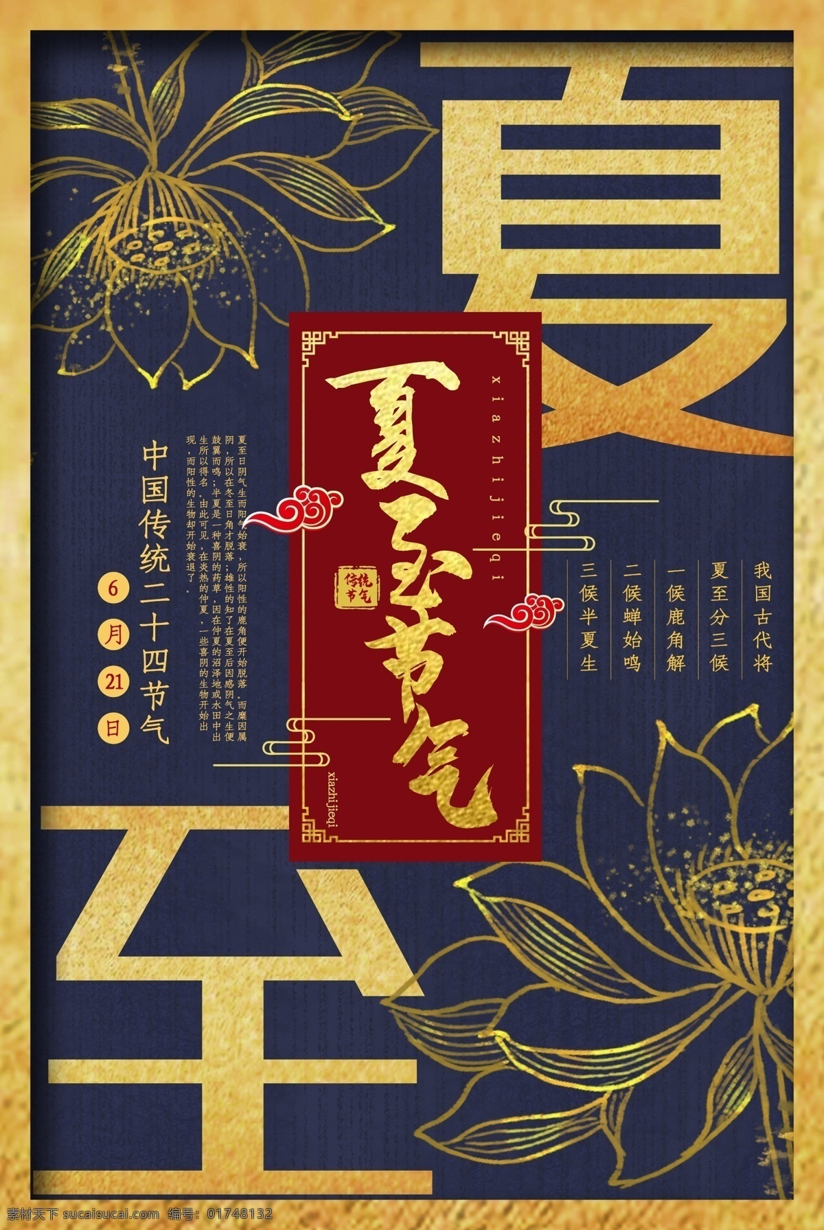 夏至节气 夏至 夏至海报 节气 二十四节气 24节气 节气海报 6月 你好 7月 夏季促销 夏至插画 小清新 清爽 简约 传统节气 节日 小暑 乘凉 6月促销 6月旅游 夏季旅游 新品上市 夏季上新 夏天你好 早安 夏季