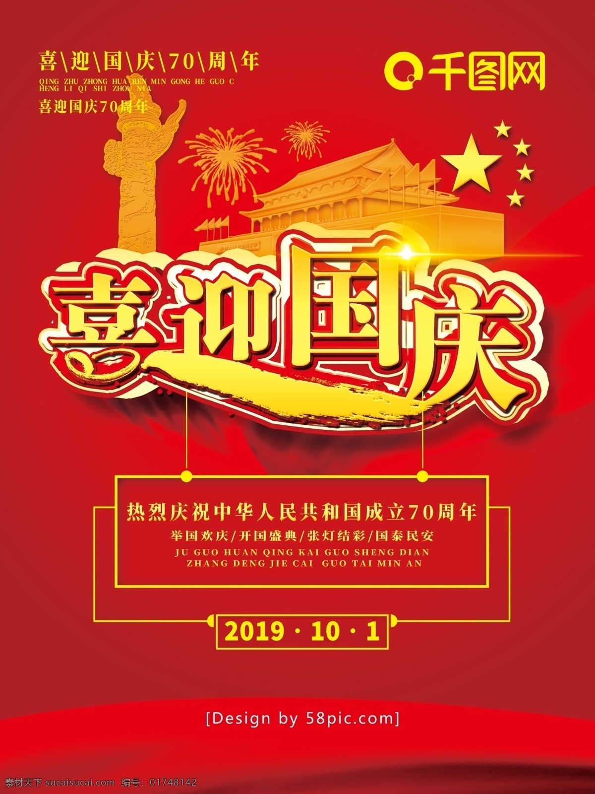原创 手绘 天安门 华表 喜迎 国庆 海报 中式 红色 金色 渐变 质感 党建 中国 风 简约 周年 节日海报