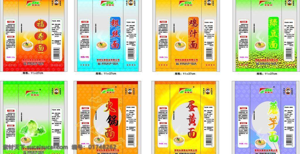 logo 白菜 包装设计 卡通厨师 卡通兔 卡通熊 绿豆 面条 面条塑料包装 八 款 福寿 蛋黄面 火锅面 鸡汁面 绿豆面 银丝面 磨芋面 蔬菜 失量祥云 矢量图库 矢量 psd源文件 餐饮素材