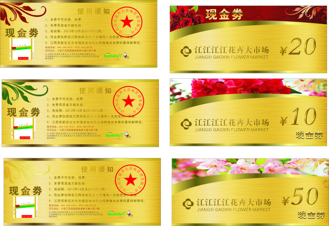 花卉 大市场 现金 券 花 花纹 玫瑰 现金卷 花卉现金券 矢量图