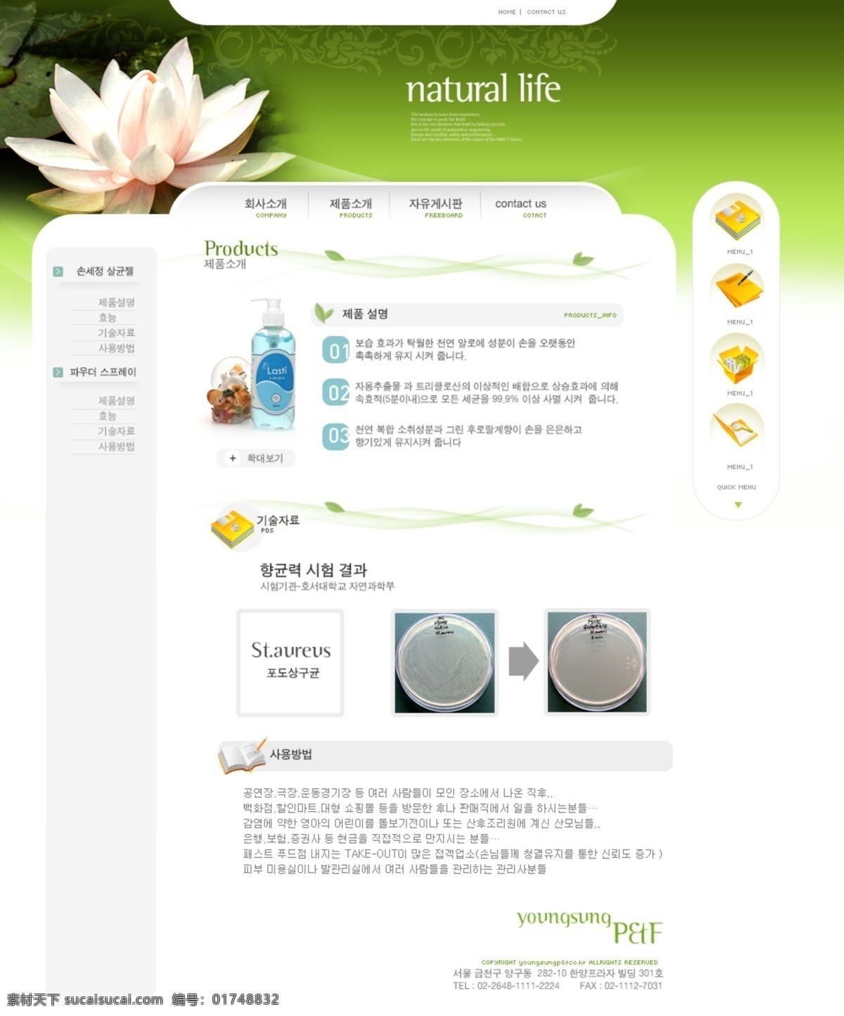 韩国 自然 健康生活 绿色 网站 模 健康 生活 网页模板 网页素材