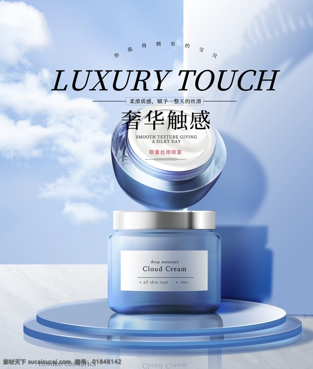 化妆品 海报 化妆品广告 美容广告 护肤品 美容海报 美容 动感 光晕 小包装 创新 科技 精华 蓝色 大气 美丽 化妆品设计 化妆品画册 化妆品包装 画册封面 精华液 化妆品精华 护肤品海报 品牌化妆品 banner 促销 特卖 美妆 彩妆 淘宝 广告 电商 美容美白 化妆品海报 分层