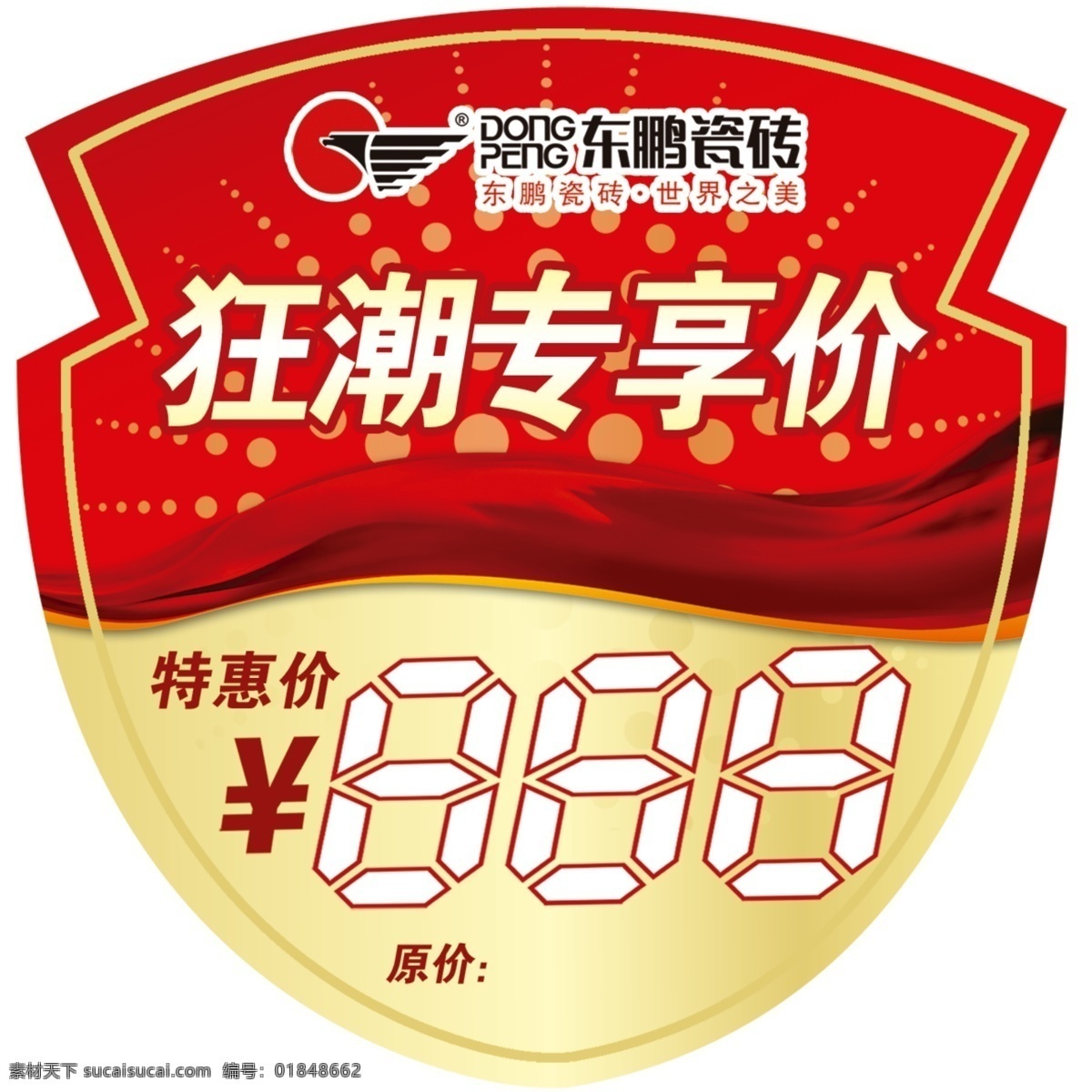 价格签 标签设计 模板 盾牌形状 底图 飘带 标贴 特价签 标志设计 广告设计模板 源文件