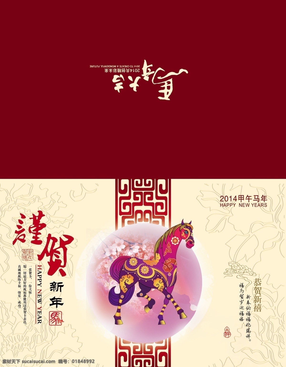 2014 年 谨 贺 新年贺卡 2014年 贺卡 psd素材 psd源文件 创意贺卡 谨贺新年 马到成功 马年贺卡 贺卡模版 节日素材 2015羊年