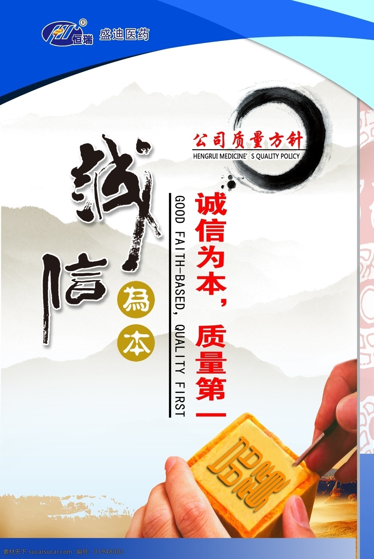 诚信 质量 诚信为本 质量第一 诚质