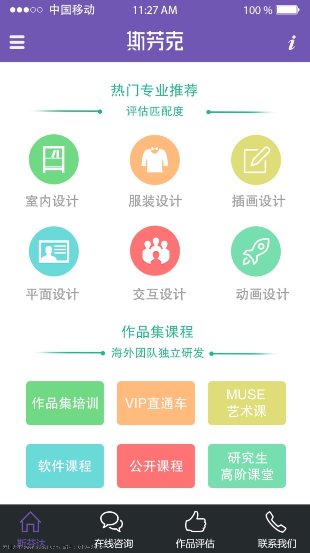 扁平化 教育 类 app 页 ui 粉色