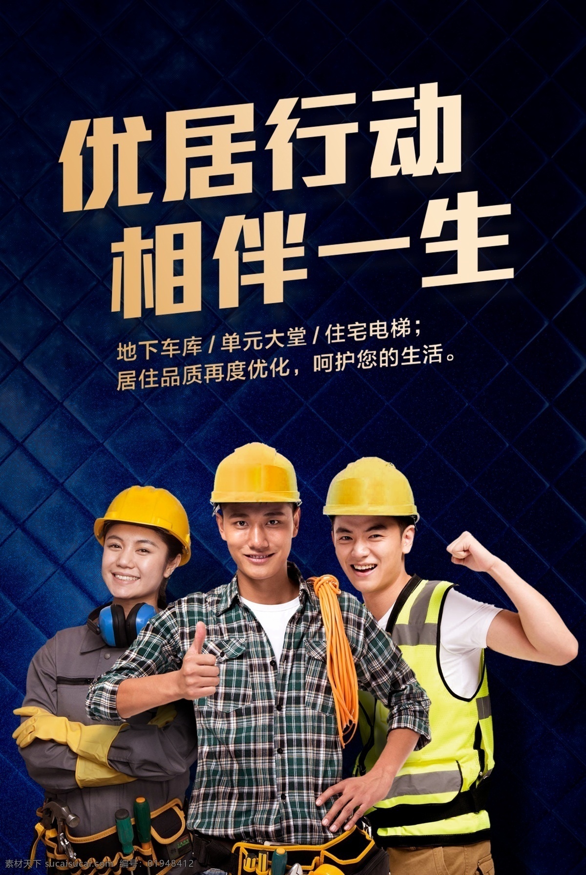 正 能量 建筑 工人 建筑工人 正能量 安全帽 物业服务 服务 物业 农民工 旭日阳刚 黑色
