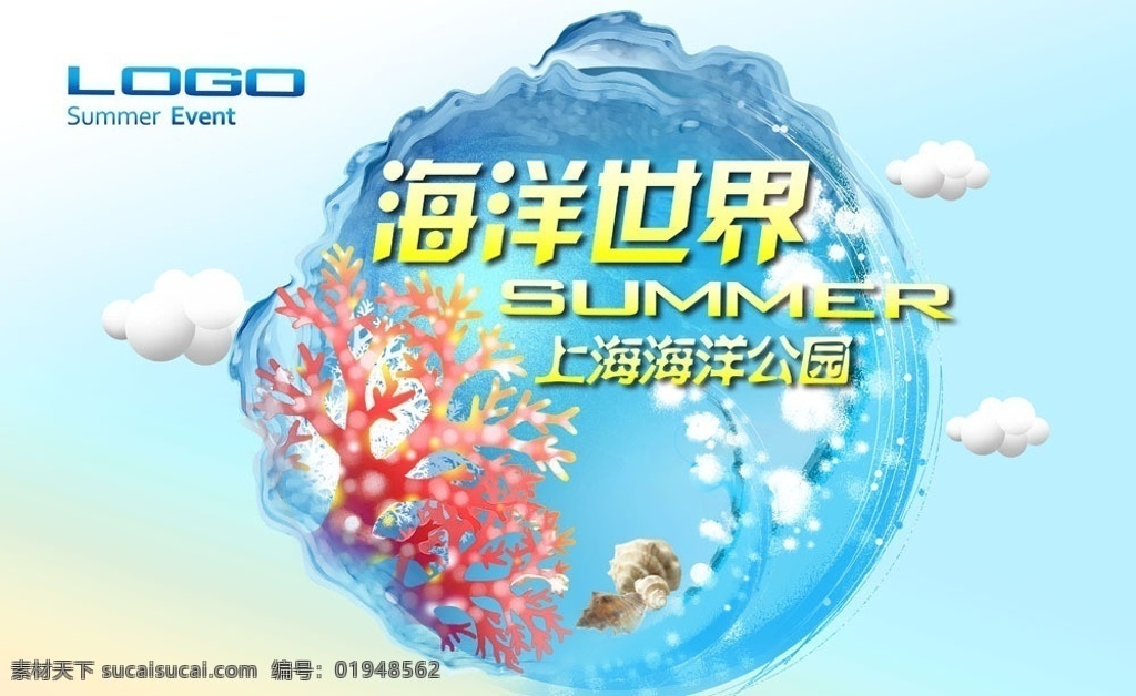 海底世界 海洋公园 海洋生物 海底 浪花 观赏鱼 冰爽夏日 冰爽 三亚 夏日促销 夏日 夏日聚惠 冰点低价 夏天 夏季 夏天海报 促销 吊旗 缤纷夏季 放价 海 夏天新品 海洋 夏天淘宝促销 夏季打折 夏天超市吊旗 冰凉 夏天促销海报 夏天吊旗 夏天展架 酬宾 打折 活动 dm 新品上市 折扣 约惠夏天 蓝色 广告设计模板 源文件