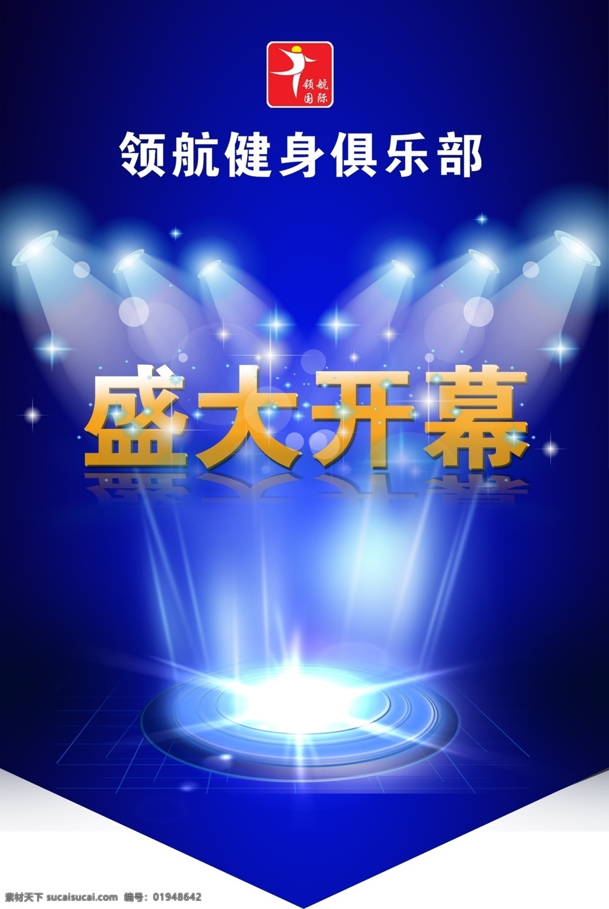吊旗 盛大开幕 健身吊旗 炫光 广告设计模板 源文件