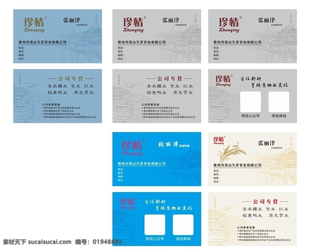 古建筑名片 蓝色 灰色 金色 名片 稻谷 米 糯米 大米 公司 特色建筑 个人 古典风 大气 时尚 原创 名片卡片