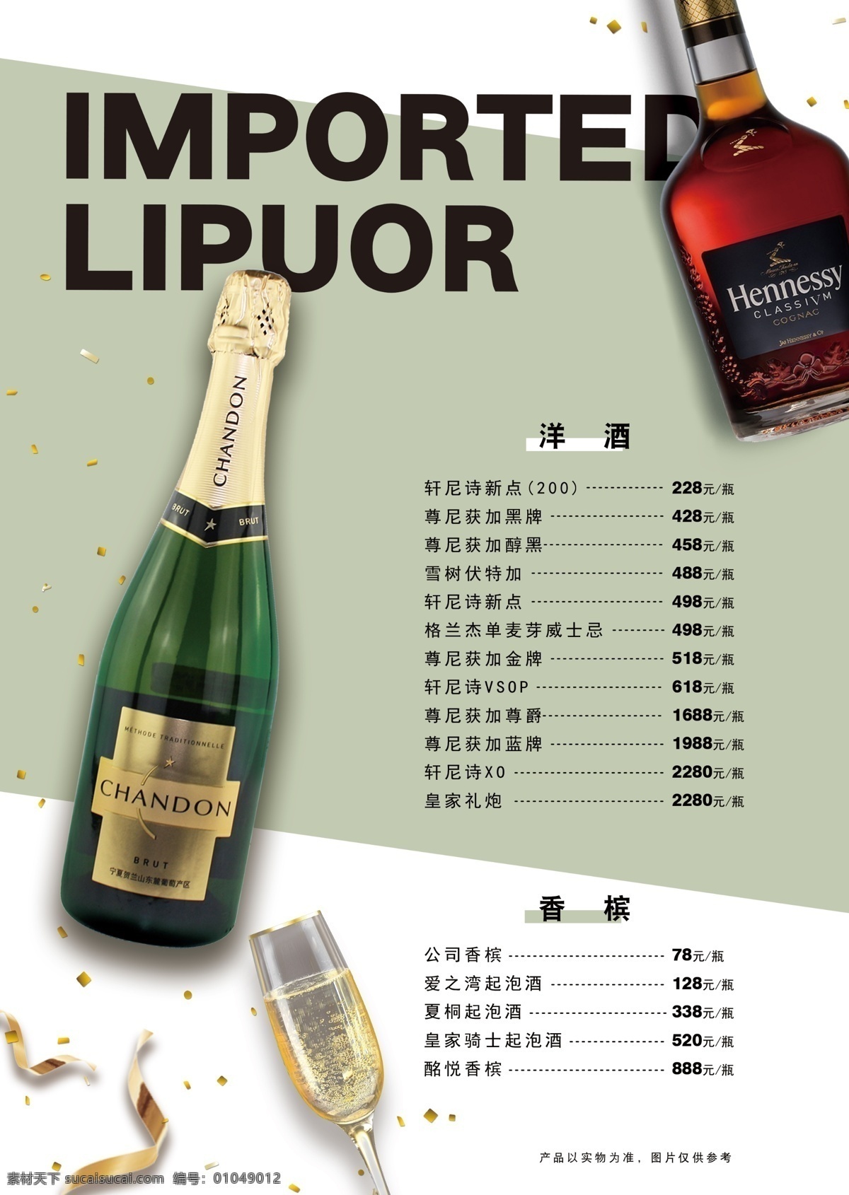 香槟 酒水 菜单 酒水单 洋酒 派对 庆祝 分割 简洁 色块 排版 纯色 彩带 分层