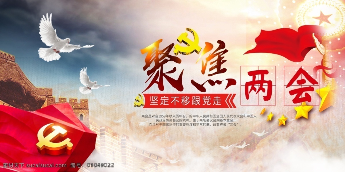 2019两会 全国两会 聚焦两会 关注两会 两会精神 两会海报 两会宣传 两会展板 两会背景 两会报告 解读两会 两会内容 两会专题 两会热点