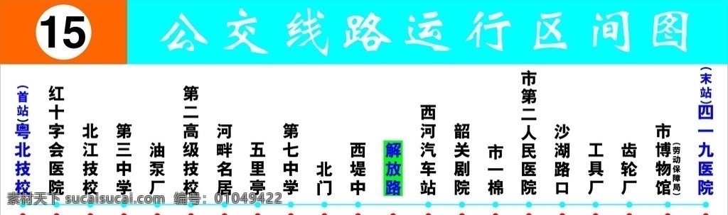 公交 线路 运行 区间 图 公交线路 站牌 运行图 公共标识标志 标识标志图标 矢量