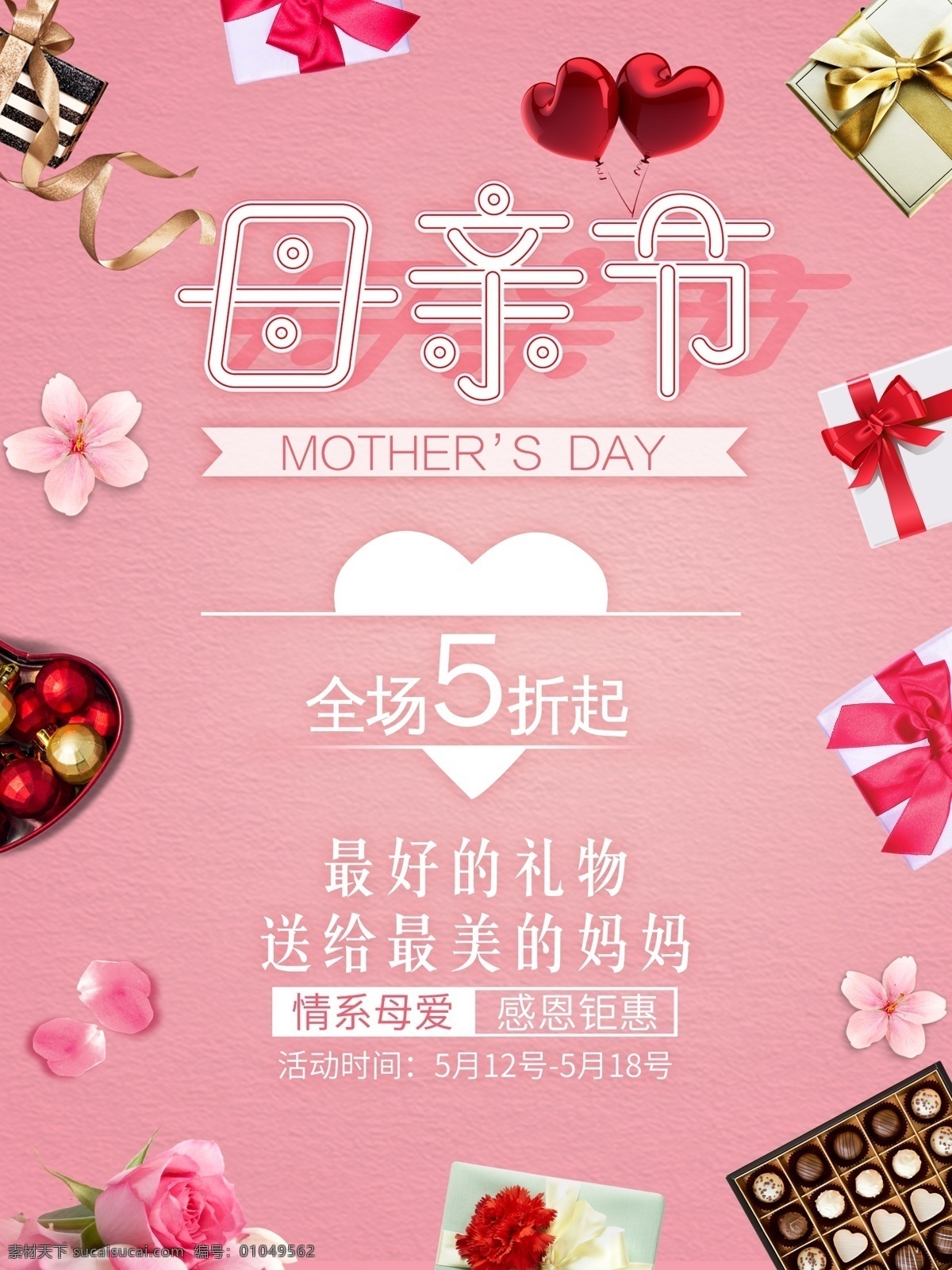 感恩 母亲节 海报 母亲 妈妈 爱在母亲节 感怀母恩 感恩母亲节 母亲节促销 母亲节活动 母亲节展架 母亲节宣传单 母亲感恩 母亲节日 母亲节快乐 辛苦了 母亲节模板