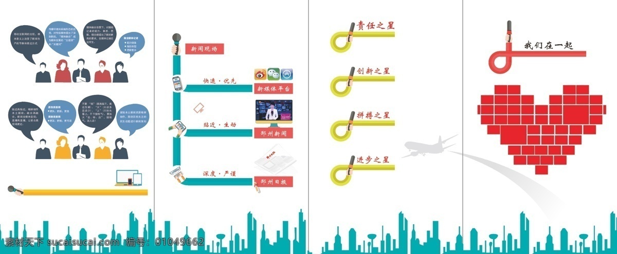企业文化 背景墙 照片展示 电台 融媒体 室内广告设计