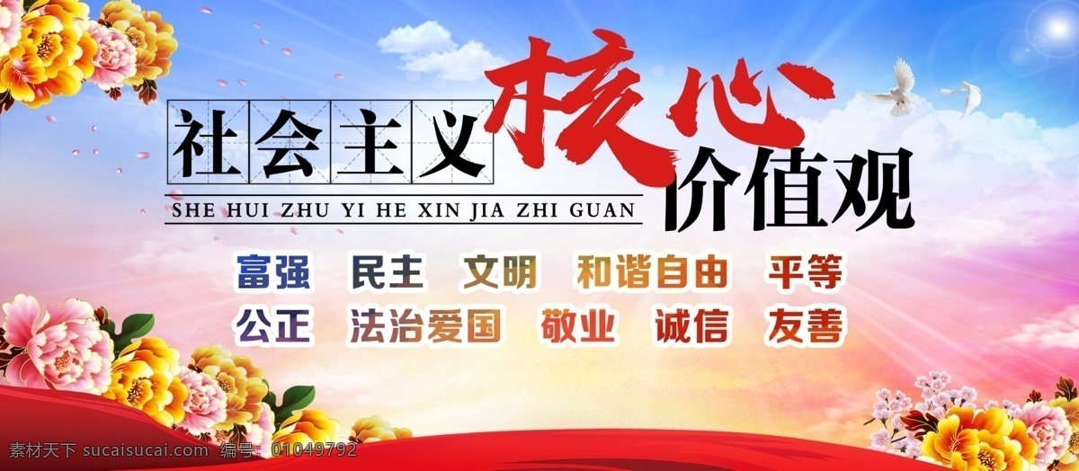 社会主义 核心 价值观 党建 蓝色 核心价值观 炫彩 高端大气 简约 展板 主义