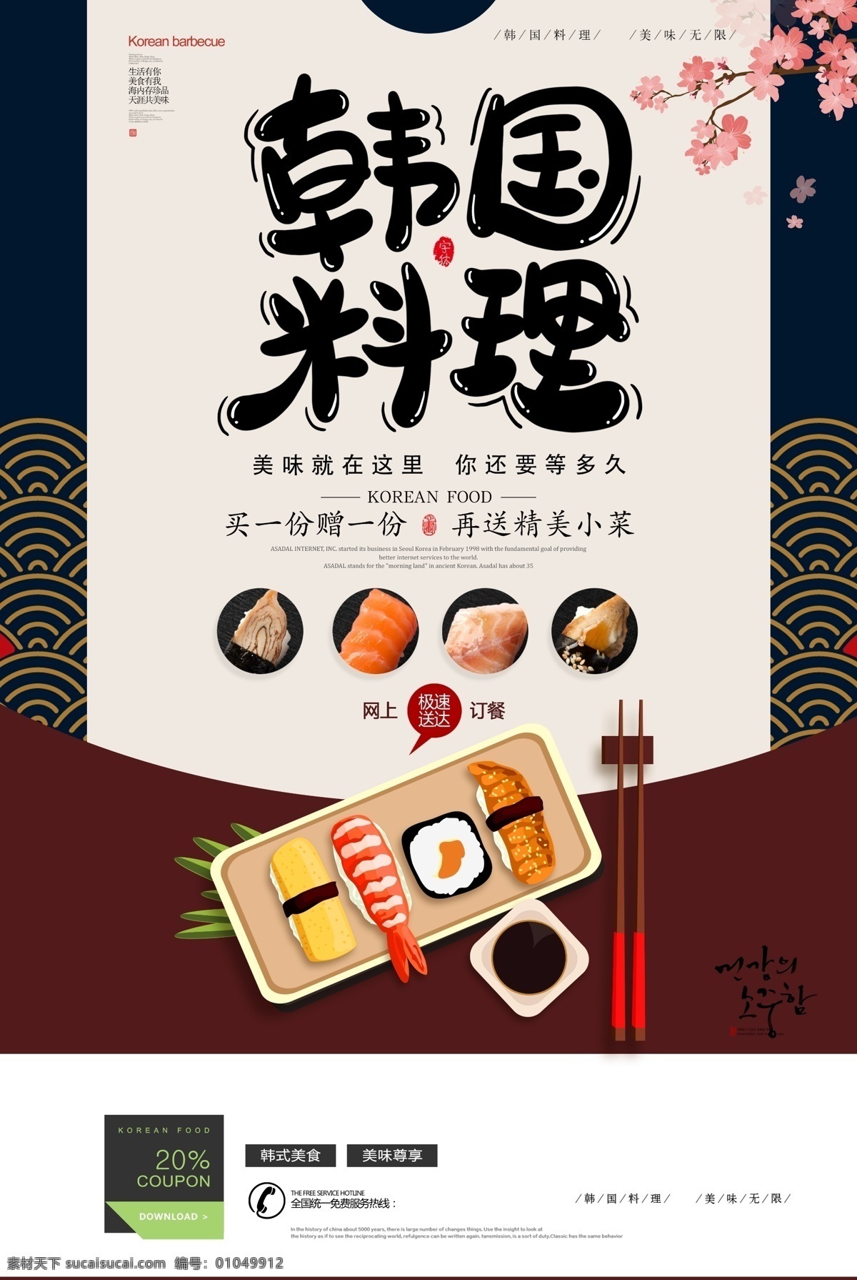 韩国料理挂图 x展架 易拉宝 展架 韩国料理海报 韩国料理展架 韩国料理美食 日本料理 日本料理海报 料理展架 料理 料理开业 料理图片 料理广告 料理店 料理展板 料理店开业 料理店广告 料理海报 料理挂画 料理活动 料理促销