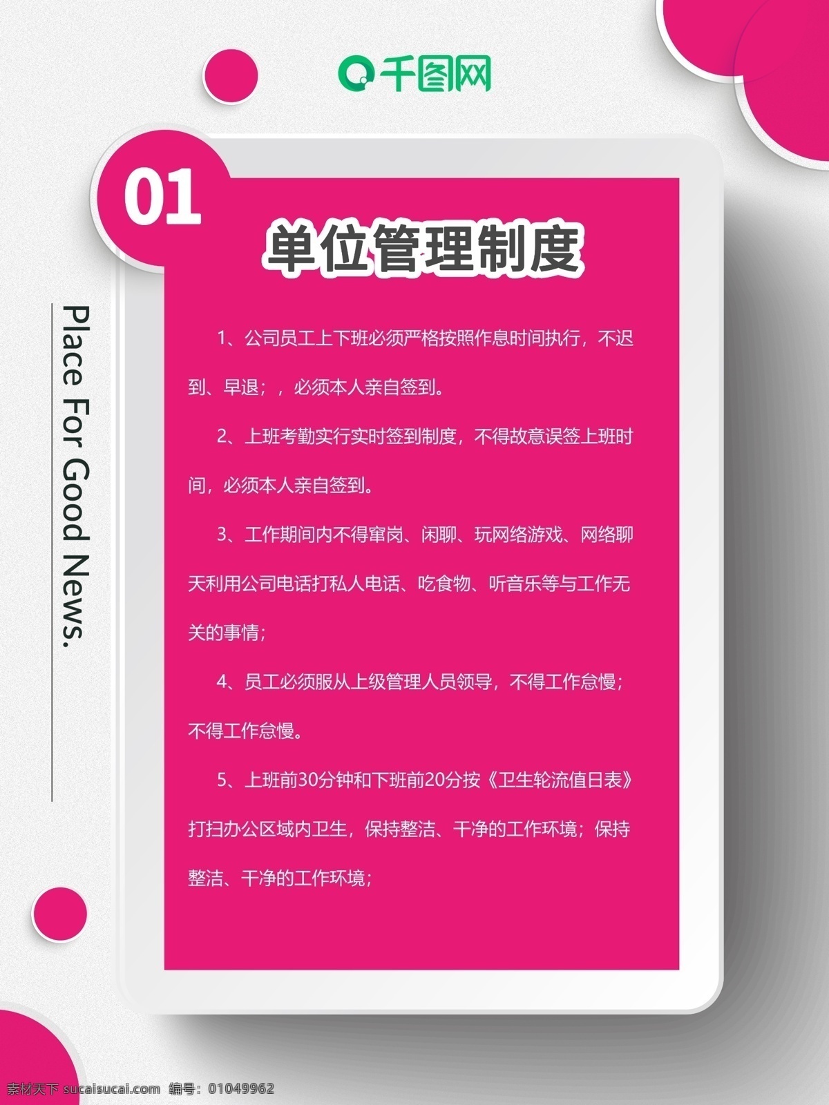 公司 企业 制度 牌 系列 展板 公司制度 制度牌 人事管理制度 扁平风 企业制度