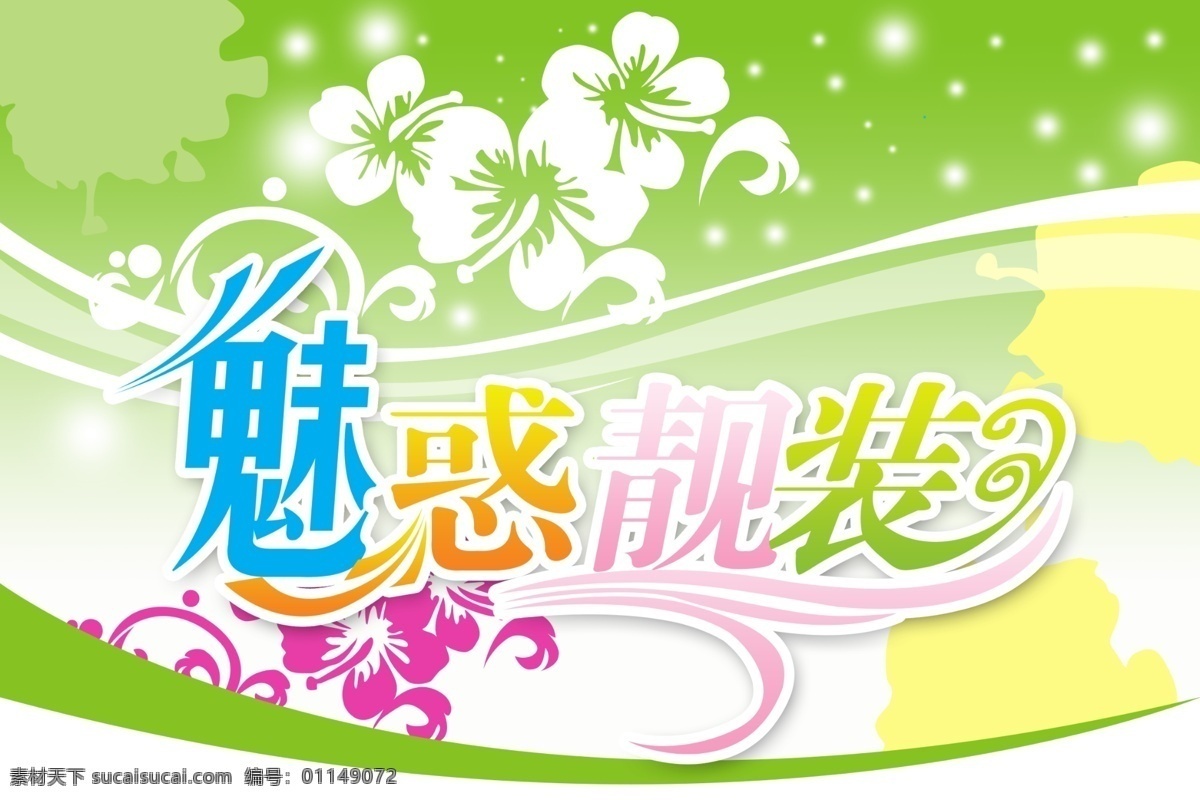 魅惑靓装 小清新 花纹 白色