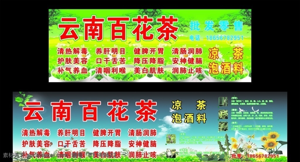 注 张 图 合 层 云南百花茶 花茶广告 清火茶 凉茶 泡酒茶 金银花茶 矢量