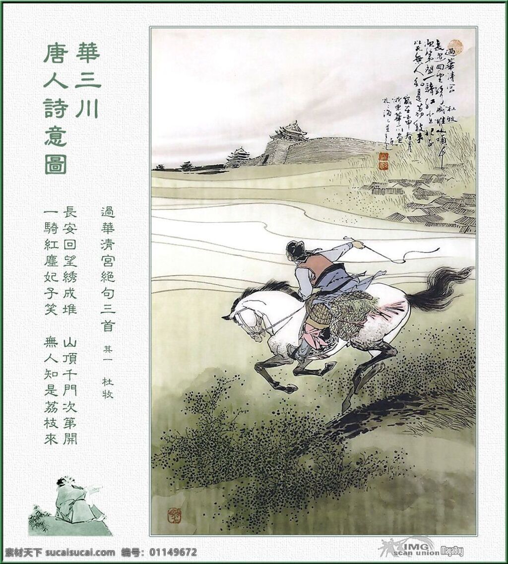 唐人诗意图 唐诗 古诗 华三川 设计图库
