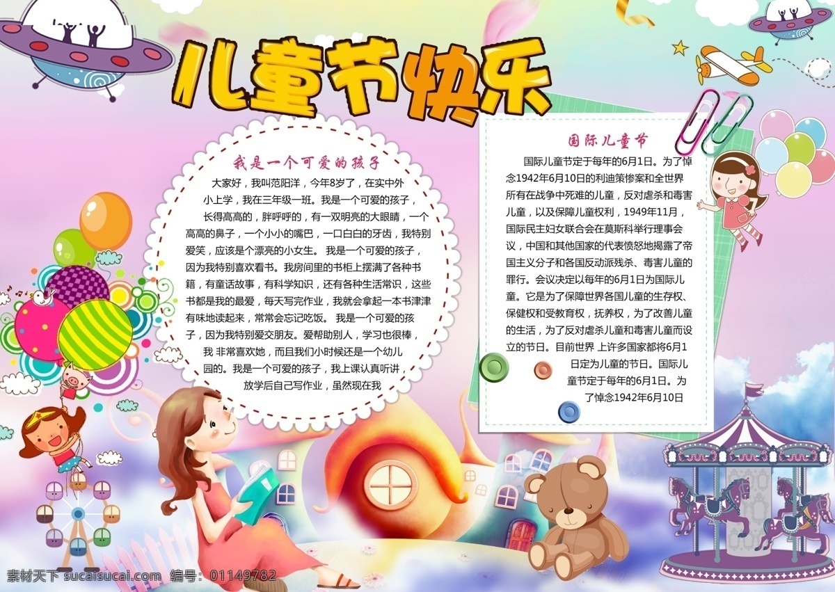 卡通 61 儿童节 小报 模版 儿童节素材 简报 免费 61儿童节 电子 节日小报 手 抄报 花边 电子小报 小报版面设计 儿童节图片 校报 免费模板 欢度61小报 卡通小报 可爱小报 卡通模版