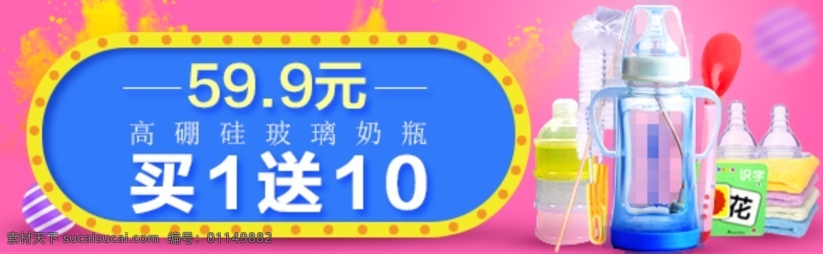婴儿 高 硼 硅 玻璃 奶瓶 活动 图 宝宝奶瓶 母婴用品 买就送活动 宝宝用品 球素材 婴儿奶瓶套装 粉末素材 简约粉色背景 小宝宝 用品