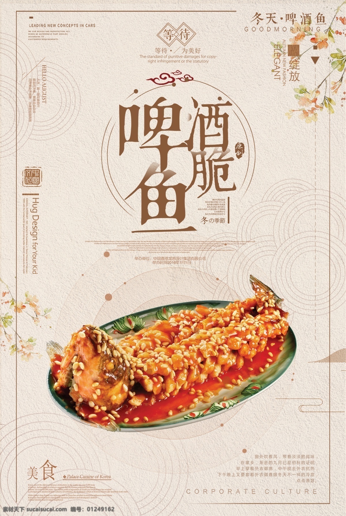 时尚 大气 啤酒 鱼 美食 农家 免费素材 海报模板 啤酒鱼 农家菜 啤酒鱼海报 正宗啤酒鱼 农家院 农家小院 农家烤鱼 农家山庄 农家饭 雅鱼 家乡菜 农家美食 农家小炒 私房菜 啤酒脆鱼 平面素材 时尚美食 美食时尚 啤酒美食