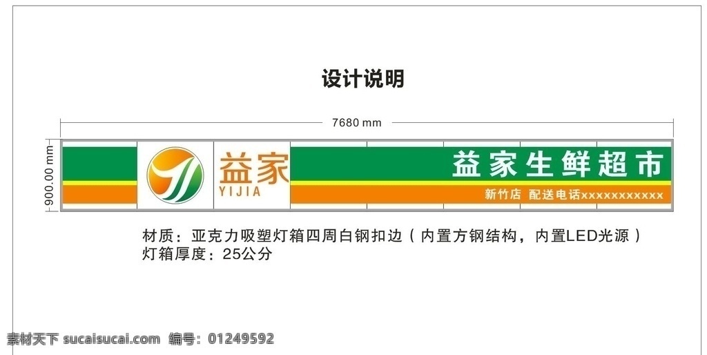 宜家 便利店 超市 吸塑牌匾 门头 生鲜超市
