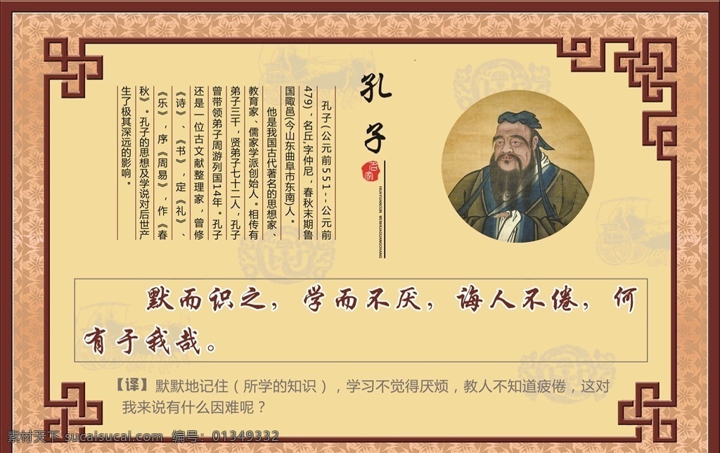 孔子像 广场文化 默而识之 学而不厌 诲人不倦 何有于我哉 文化艺术 绘画书法