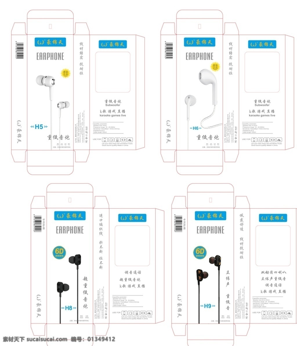 有线耳机 耳机 数据线 低音炮 k歌 直播 包装设计