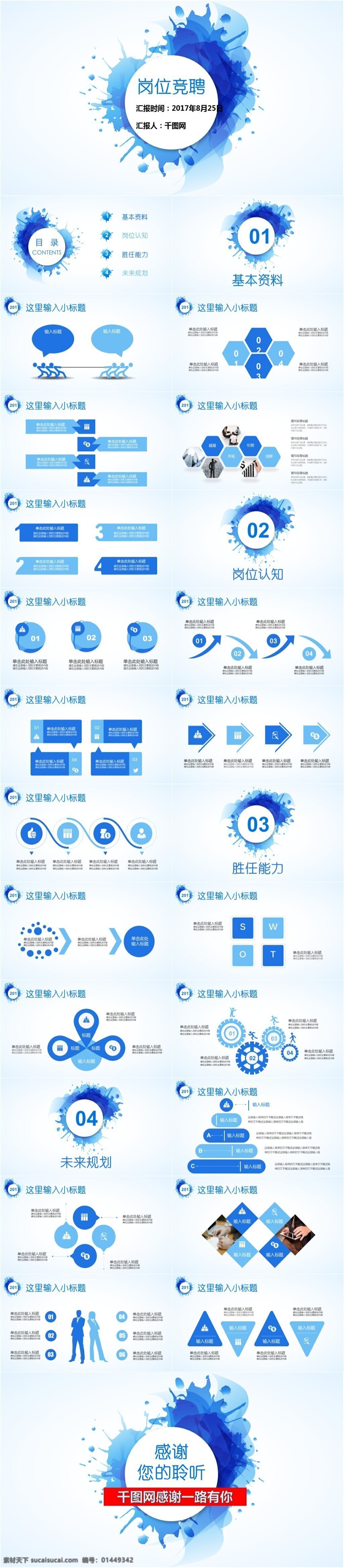 求职 竞聘 应聘 毕业 简历 模板 求职ppt 自我介绍 自我 简介 工作报告 计划总结