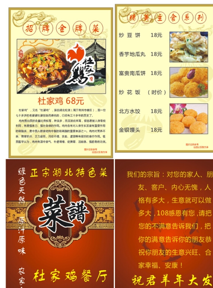 菜谱 整套 24p 菜单整套 内有24页 高档餐厅菜谱 湖北风味 可更改