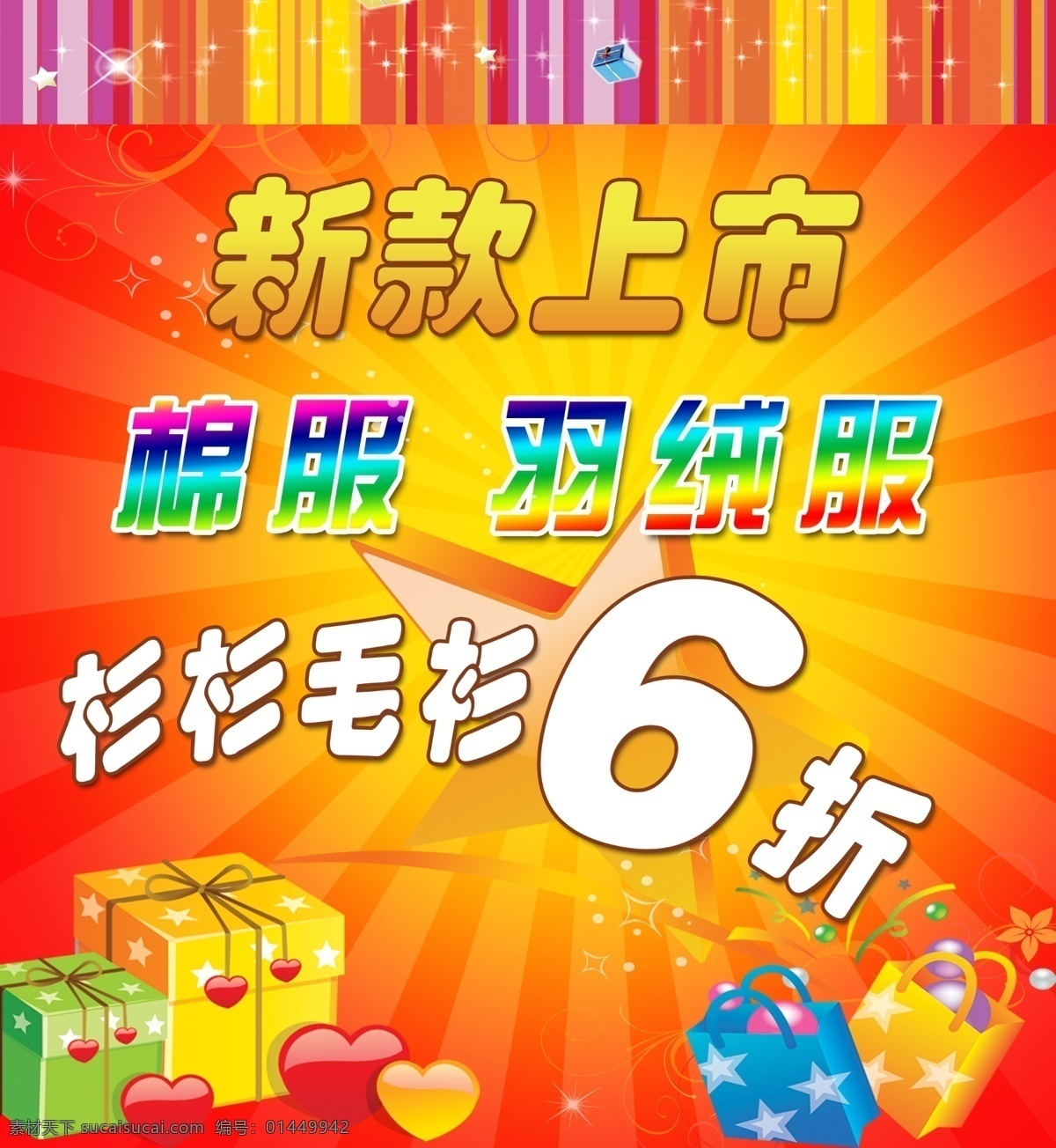 杉杉 牛仔 6折 分层 新款上市 源文件 杉杉牛仔 杉杉毛衫 psd源文件