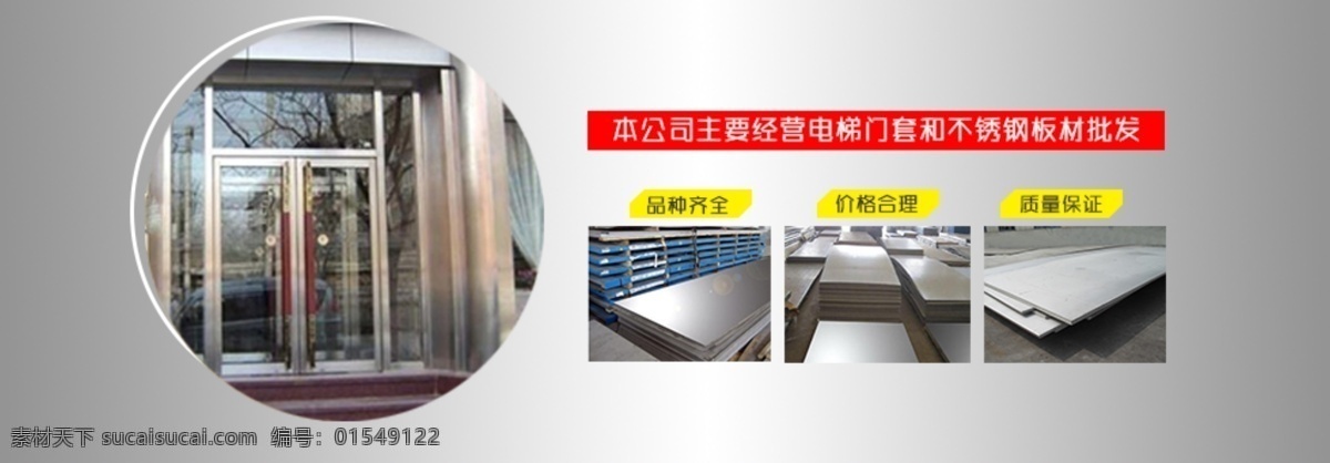 不锈钢 门套 banner 不锈钢门 不锈钢门套 网站 淘宝界面设计 淘宝 广告
