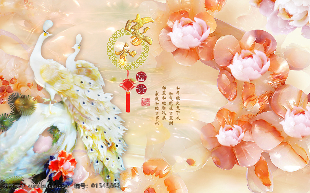 家和万事兴 玉雕 背景 墙 室内背景墙 背景墙 客厅电视墙 壁画 墙纸 壁纸 3d背景 立体 卧室 客厅背景墙 室内装饰画 客厅装饰画 客厅壁画