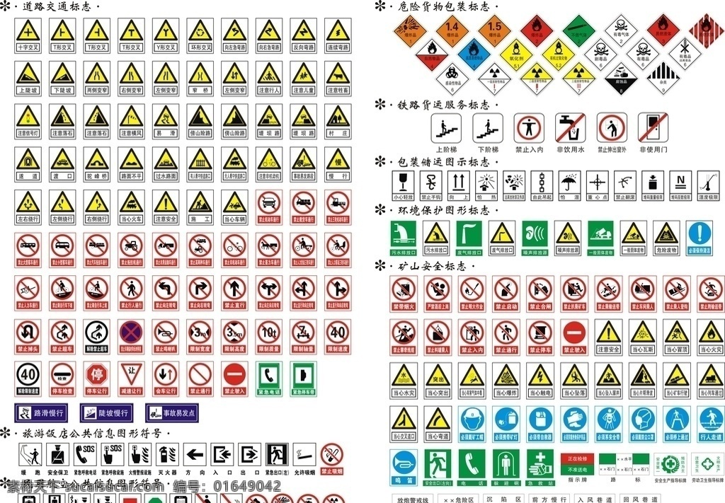 公共 标志 标识 大全 矢量图 公共标志 公共标识 公共标志标识 公共标识大全 公共标志大全 logo 标志图标 公共标识标志