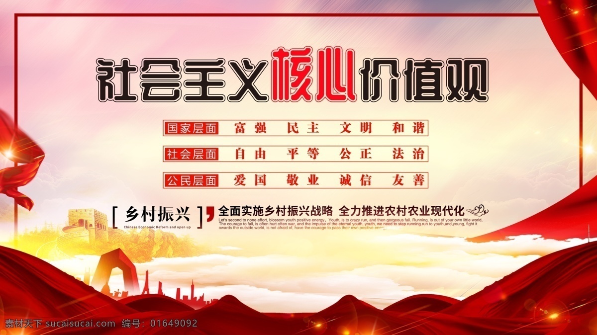 社会主义 核心 价值观 社会 主义 社会主义素材 核心价值观画 社会主义背景 核心价值观图 单位价值观 企业价值观 我们的价值观 社会主义设计 价值观展板 价值观围挡 价值观海报 价值观围墙画 社会主义核心 我学习我践行