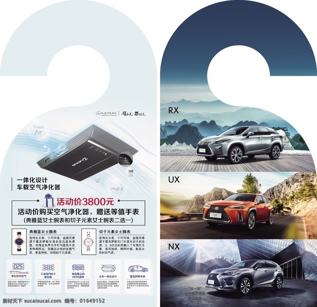 雷克 萨斯 汽车 精品 挂钩 雷克萨斯 lexus 汽车内饰 汽车套件 汽车精品 挂件 车载净化器 一体式 手表 女表 典雅 轿车 汽车装潢 汽车美容 真皮座椅 服务 宣传页 售后服务 汽车用品 维修保养 养护 加装 保修 精品促销 越野车 汽车展架 车展优惠 汽车座椅 汽车合集 山 suv 汽车图标 汽车单页 展架 合集