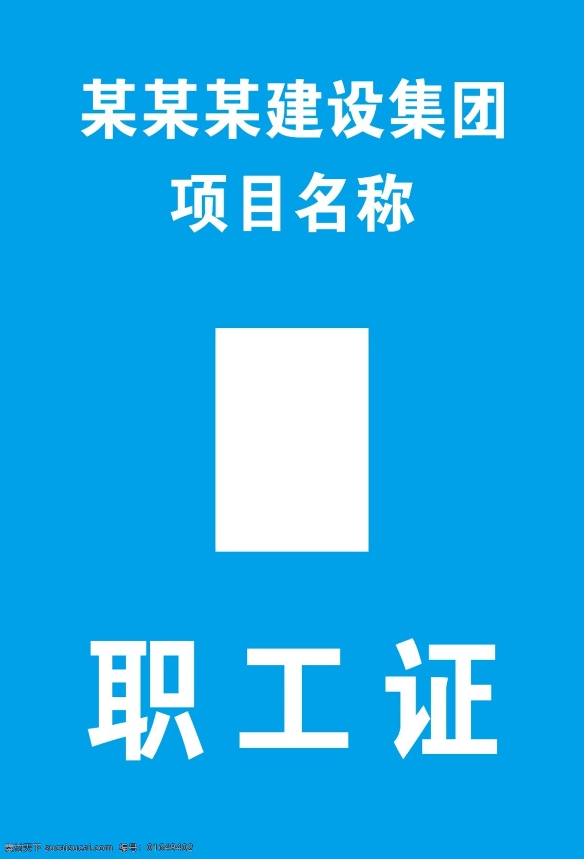 职工证 集团职工证 工作证 竖向工作证 职工牌 分层
