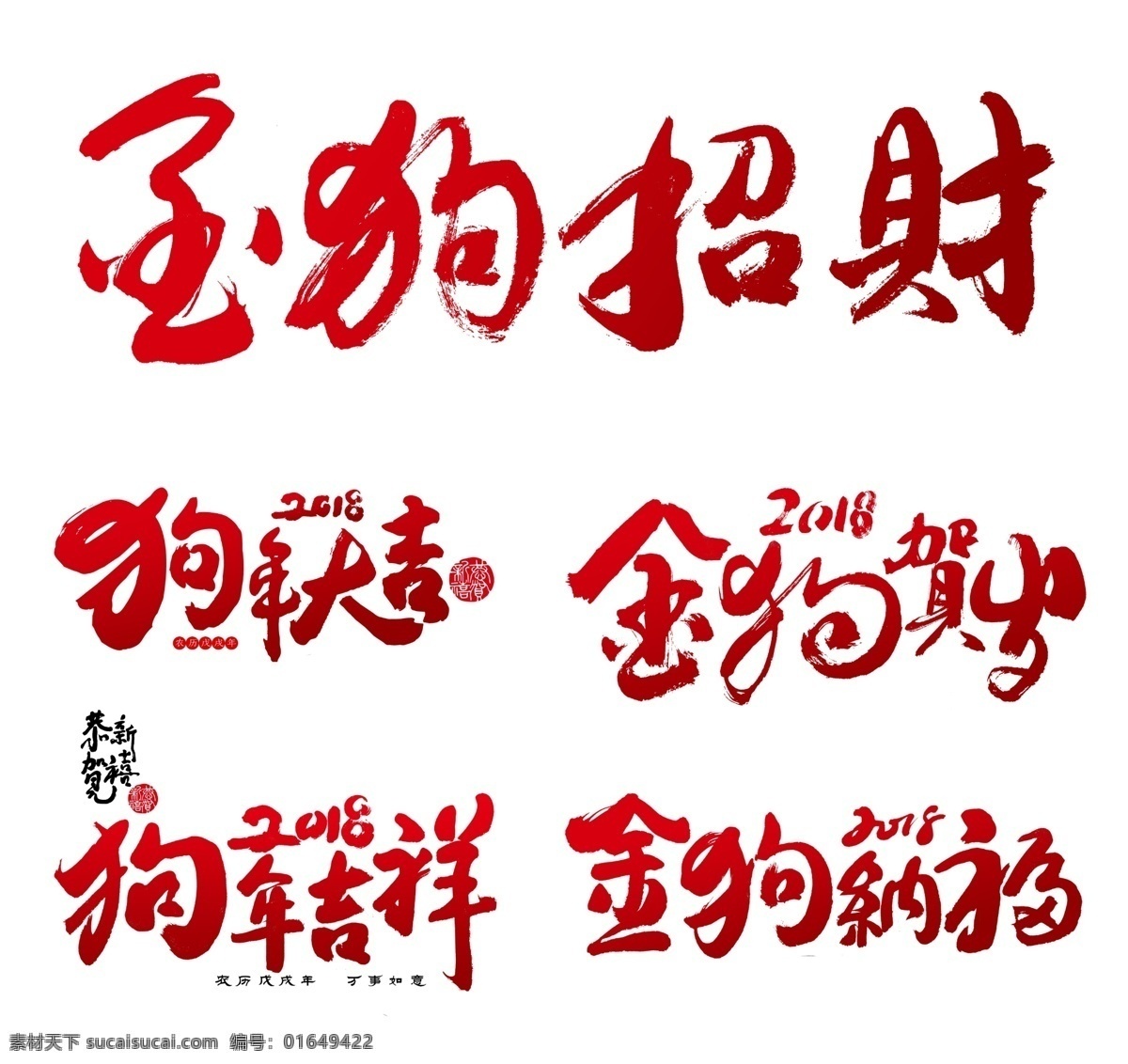 2018 狗年 大吉 金 狗 纳福 新年 字体 狗年大吉 狗年吉祥 狗年艺术字 金狗贺岁 金狗纳福 金狗招财 艺术