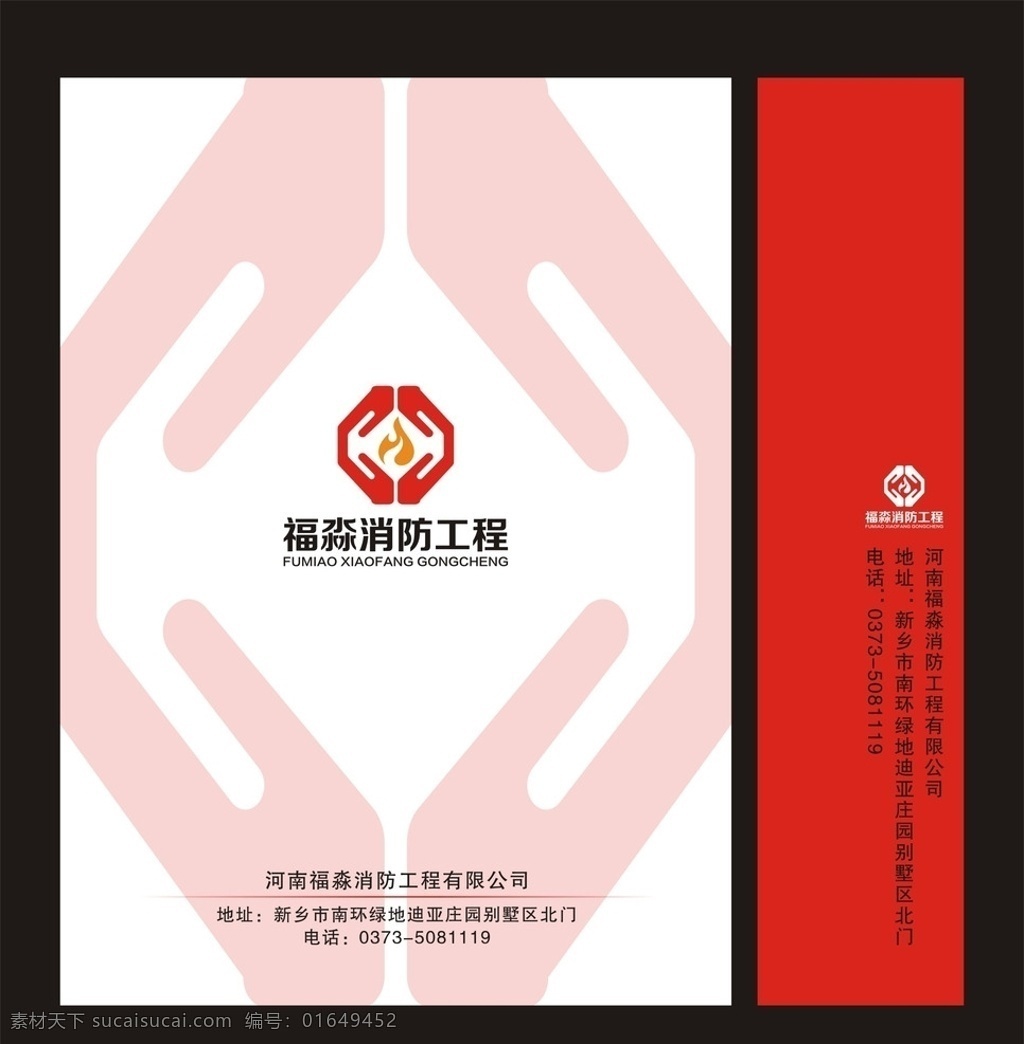 褔 淼 消防 手提袋 褔淼消防 消防工程 火 手 呵护 包装设计