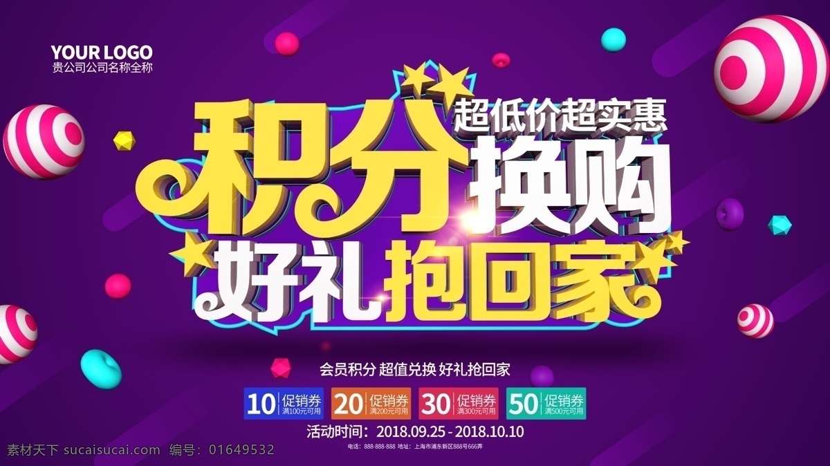 c4d 积分 换 购 好 礼 抱 回家 促销 海报 积分换购 积分换购海报 积分兑换 积分海报 积分换购背景