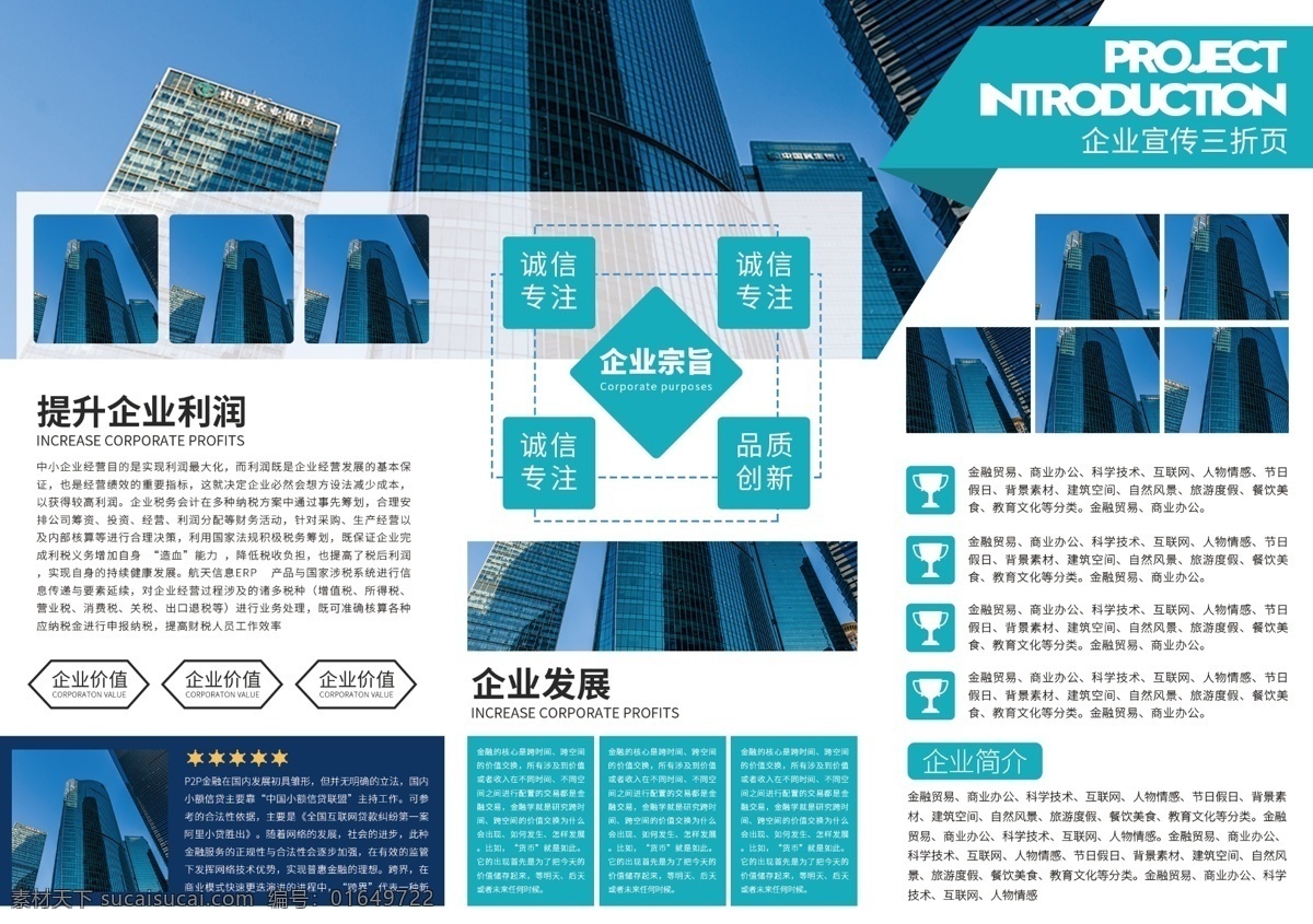 蓝色 商务 企业 宣传 三 折页 商务风 企业宣传单 宣传三折页 蓝色三折页 企业文化宣传 公司三折页 商务三折页 地产家居 金融理财 办公 折页宣传单